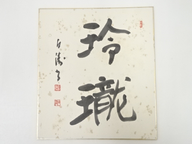 Paintings & Calligraphy